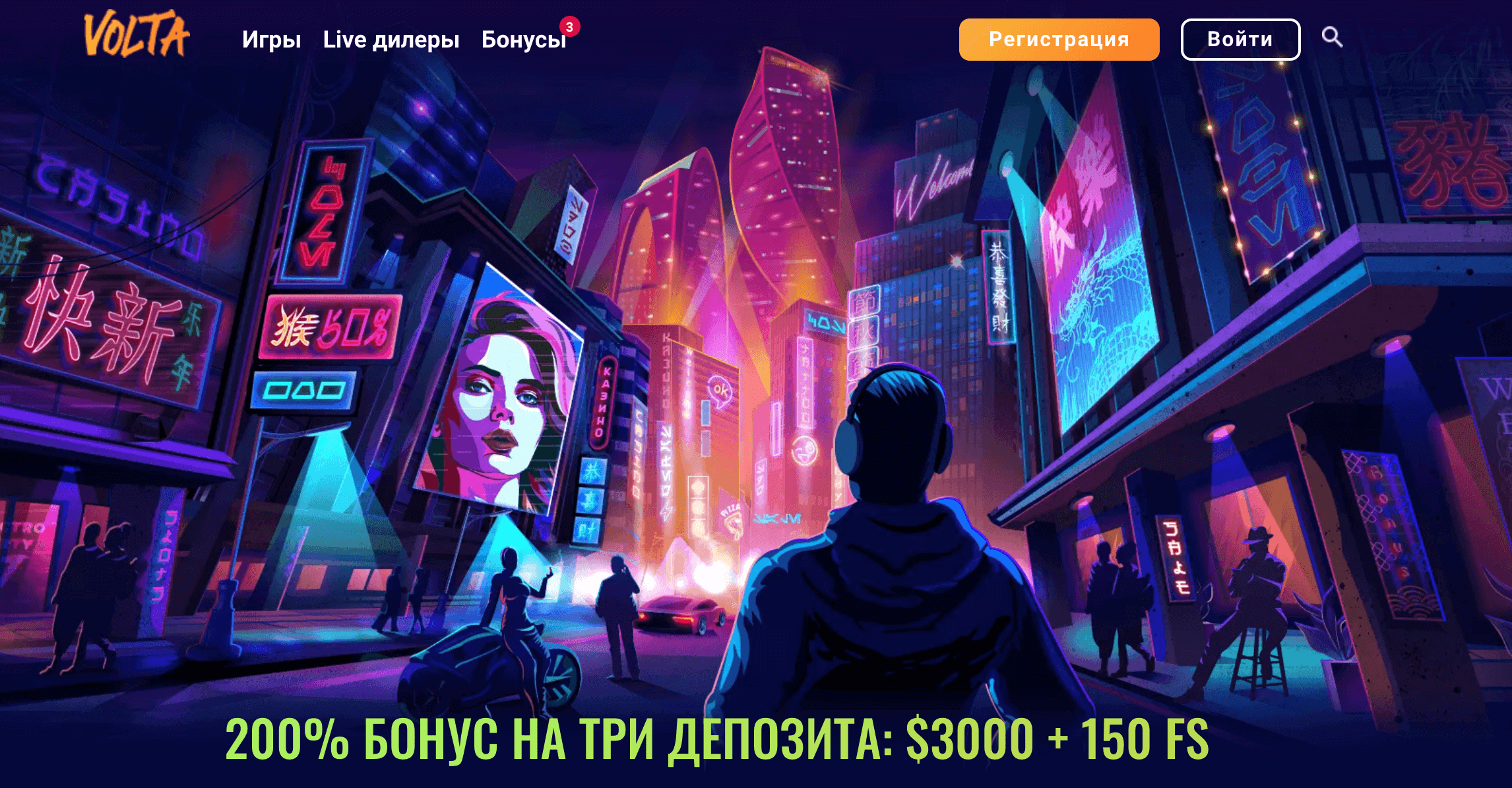 Вольта казино